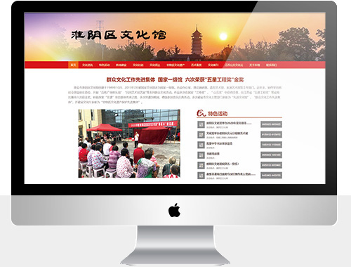 淮陰區(qū)文化館網站建設